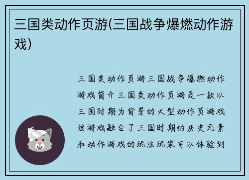三国类动作页游(三国战争爆燃动作游戏)