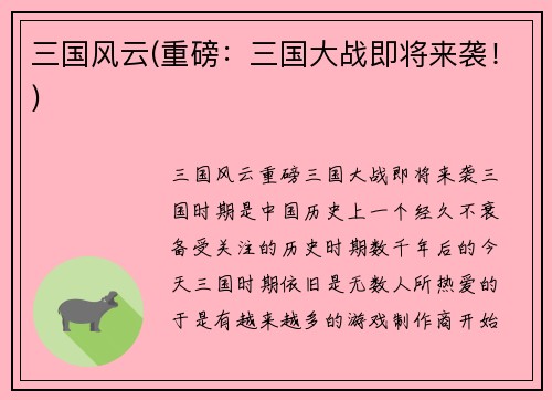 三国风云(重磅：三国大战即将来袭！)