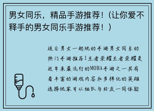 男女同乐，精品手游推荐！(让你爱不释手的男女同乐手游推荐！)