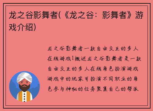 龙之谷影舞者(《龙之谷：影舞者》游戏介绍)