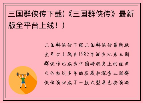 三国群侠传下载(《三国群侠传》最新版全平台上线！)