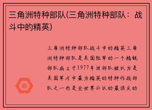 三角洲特种部队(三角洲特种部队：战斗中的精英)