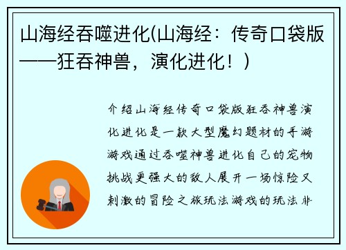 山海经吞噬进化(山海经：传奇口袋版——狂吞神兽，演化进化！)