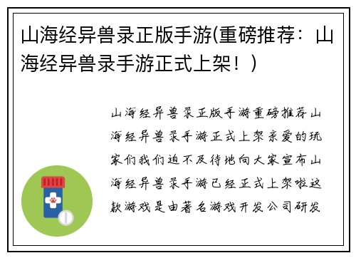 山海经异兽录正版手游(重磅推荐：山海经异兽录手游正式上架！)