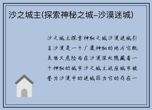 沙之城主(探索神秘之城-沙漠迷城)