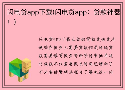 闪电贷app下载(闪电贷app：贷款神器！)