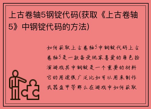 上古卷轴5钢锭代码(获取《上古卷轴5》中钢锭代码的方法)
