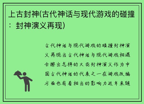 上古封神(古代神话与现代游戏的碰撞：封神演义再现)