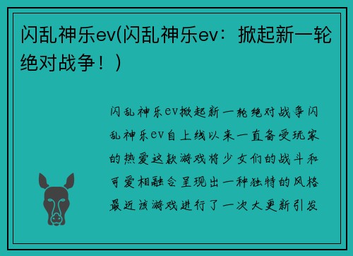闪乱神乐ev(闪乱神乐ev：掀起新一轮绝对战争！)