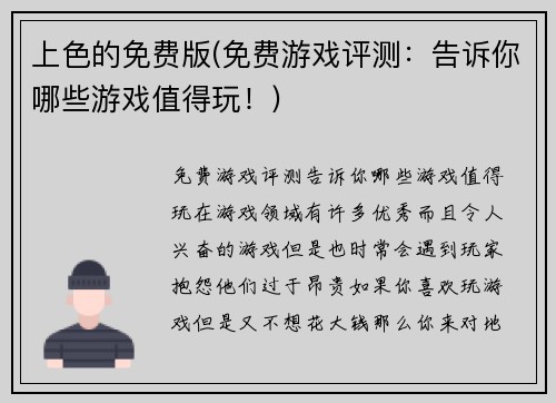 上色的免费版(免费游戏评测：告诉你哪些游戏值得玩！)