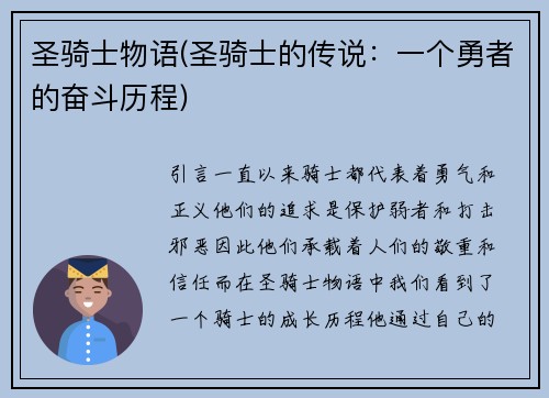 圣骑士物语(圣骑士的传说：一个勇者的奋斗历程)