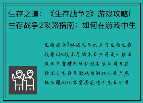 生存之道：《生存战争2》游戏攻略(生存战争2攻略指南：如何在游戏中生存下去？)