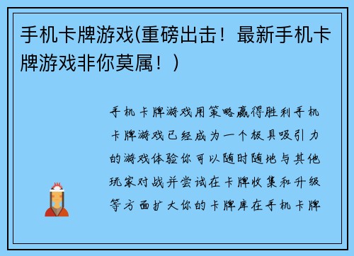 手机卡牌游戏(重磅出击！最新手机卡牌游戏非你莫属！)