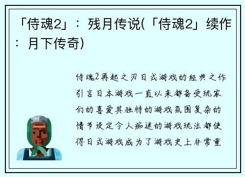 「侍魂2」：残月传说(「侍魂2」续作：月下传奇)