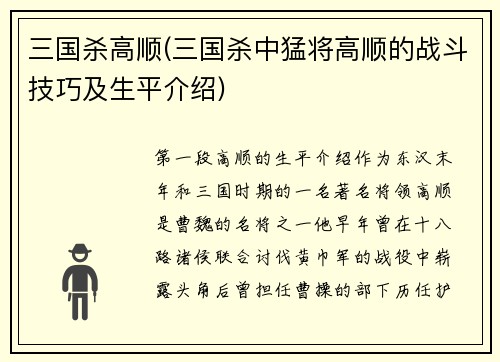 三国杀高顺(三国杀中猛将高顺的战斗技巧及生平介绍)