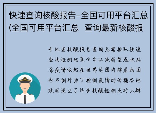 快速查询核酸报告-全国可用平台汇总(全国可用平台汇总  查询最新核酸报告)
